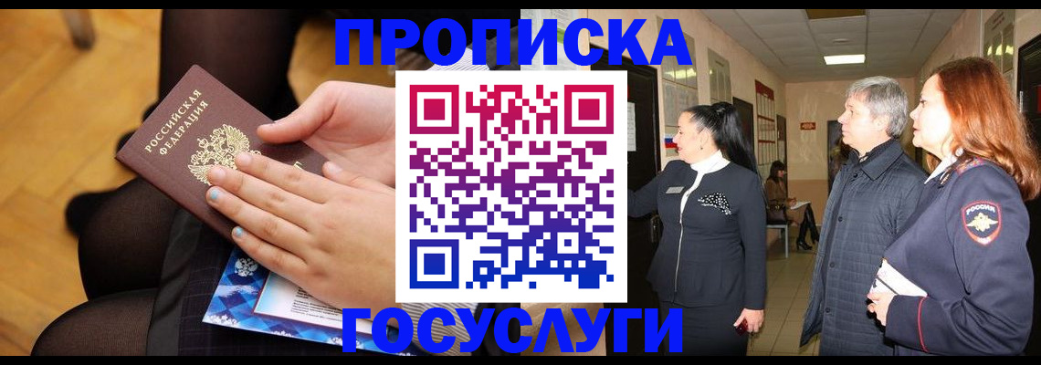 временная регистрация для школы в Тынде