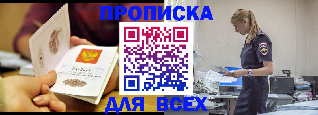 временная регистрация 2025 в Тынде